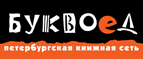 Скидка 10% для новых покупателей в bookvoed.ru! - Сатка